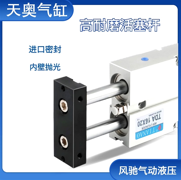 天奥气缸TN-TDA双轴气缸10-16-20缸径全行程