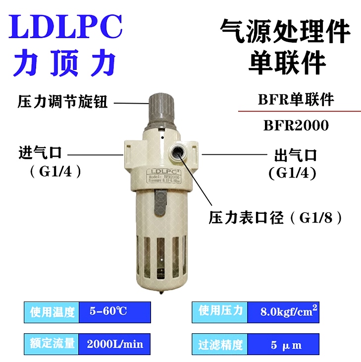 LDLPC力顶力气源处理件单联件BFR2000-02-BFR3000-03-BFR4000-04