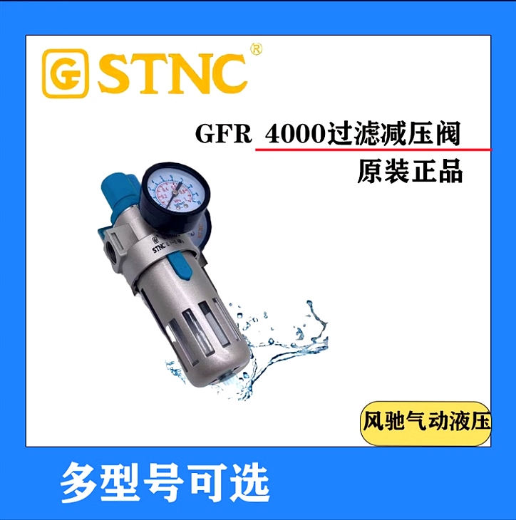 STNC索诺天工气源处理件GFR系列过滤减压阀型号齐全