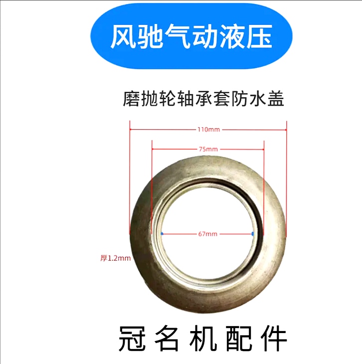 全网低价水晶机械配件冠名机配件冠名磨抛轮轴承套防水盖