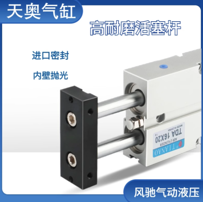 天奥气缸TN-TDA双轴气缸系列25-32缸径全行程