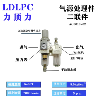 LDLPC力顶力气源处理元件A系列AC-AFR-AF-AL-AFC型号