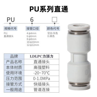 LDLPC力顶力SPU系列气管接头
