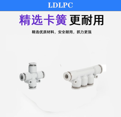 LDLPC力顶力SPZ-SPK系列气管接头