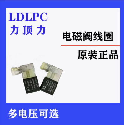 电磁阀线圈力顶力亚德客正品线圈