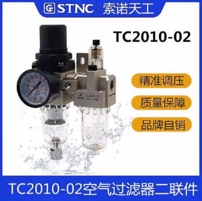 索诺天工STNC气源处理件TC系列产品型号齐全